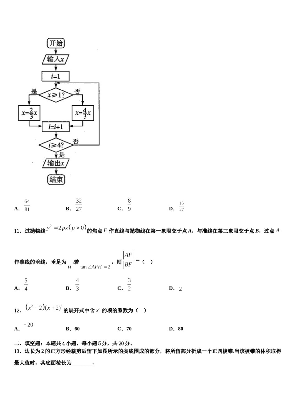 2024届四川省彭州中学高考仿真卷数学试卷含解析.doc_第3页