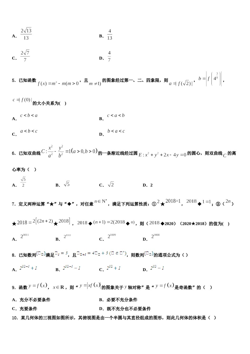 2024届四川省成都实验中学高考仿真模拟数学试卷含解析.doc_第2页