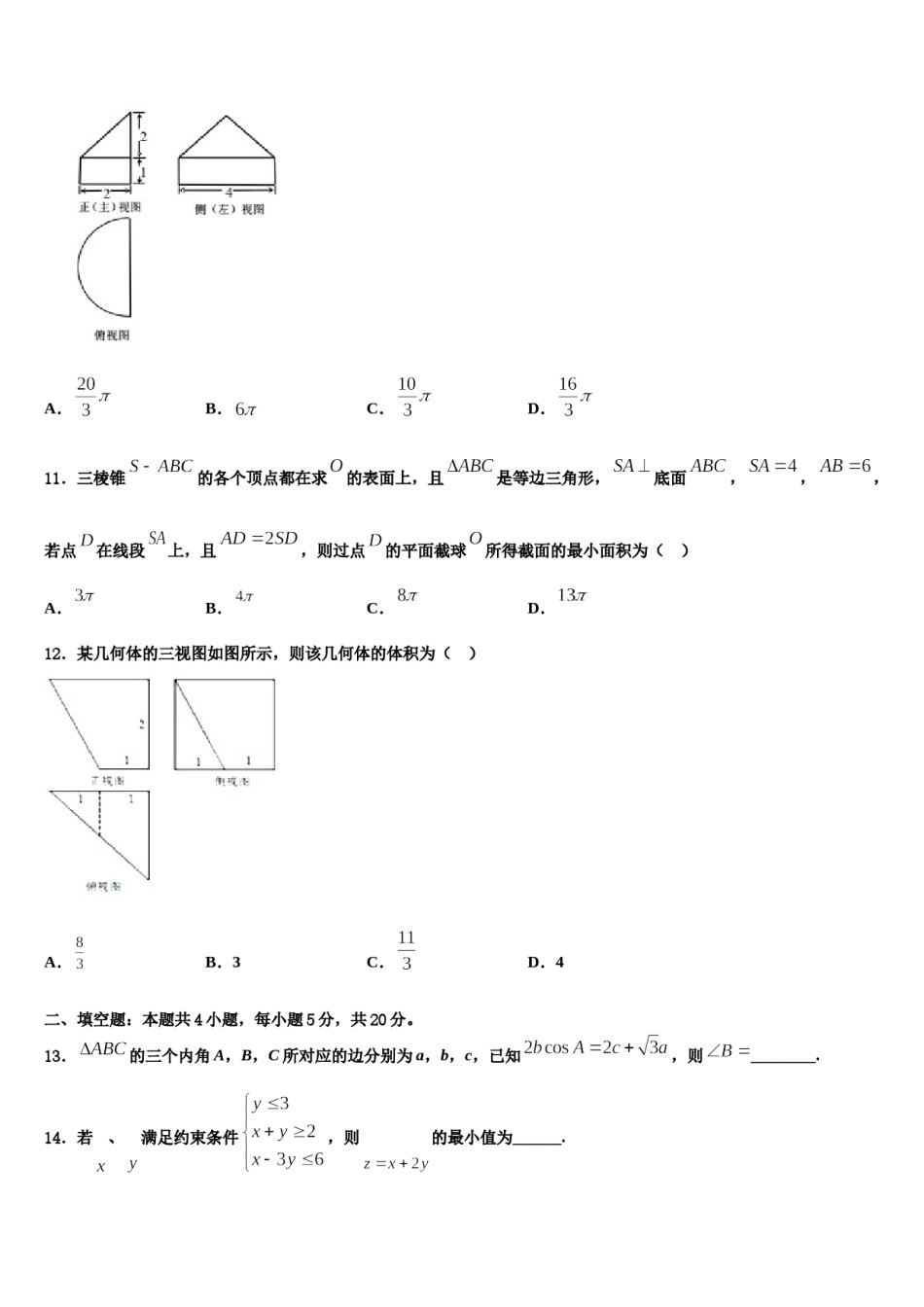 2024届四川省成都实验中学高考仿真模拟数学试卷含解析.doc_第3页