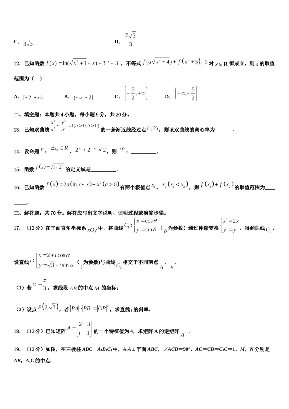 2024届四川省成都实验外国语学校高三最后一模数学试题含解析.doc_第3页