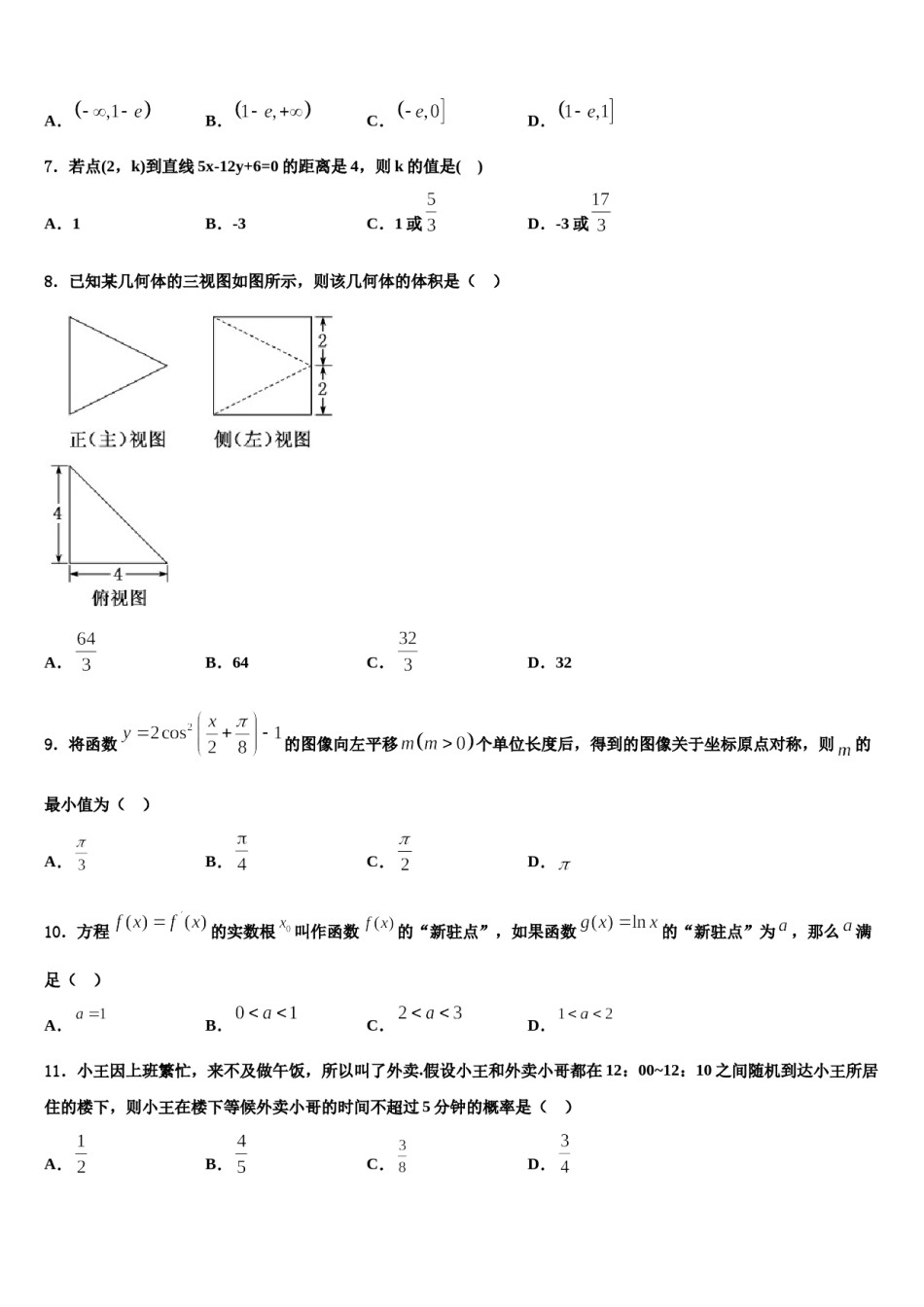 2024届四川省成都市七中高三下学期联考数学试题含解析.doc_第2页