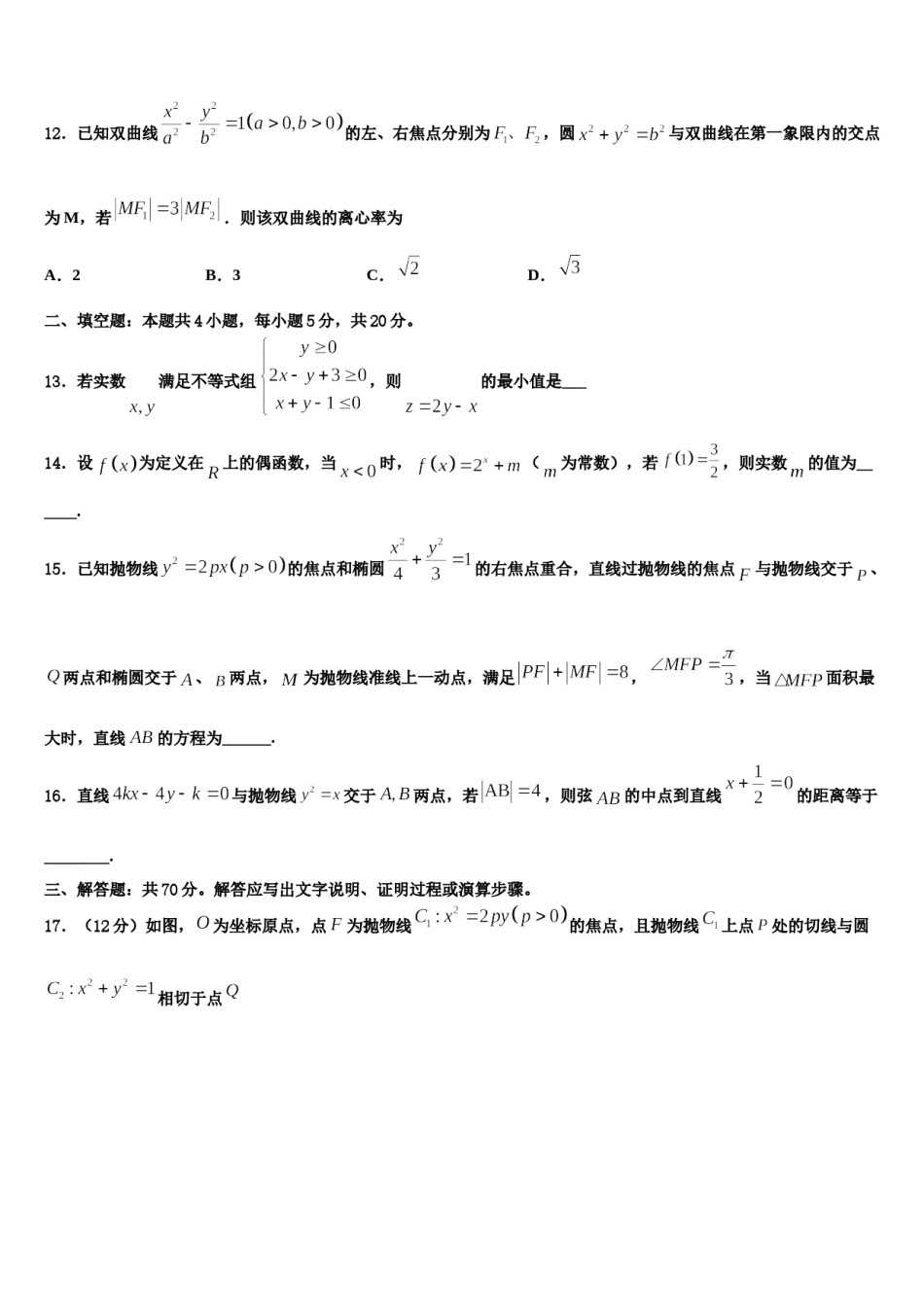 2024届四川省成都市七中高三下学期联考数学试题含解析.doc_第3页