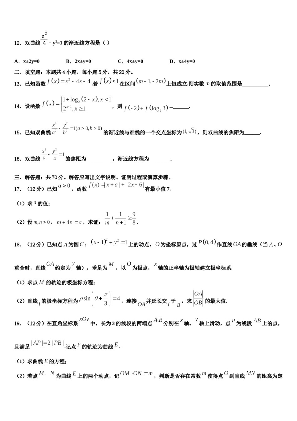 2024届四川省成都市双流区双流中学高三最后一模数学试题含解析.doc_第3页