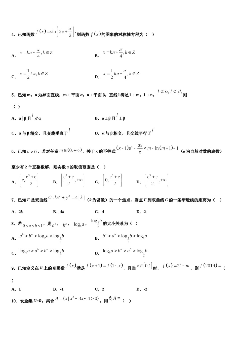 2024届四川省成都市双流区双流棠湖中学高三第六次模拟考试数学试卷含解析.doc_第2页