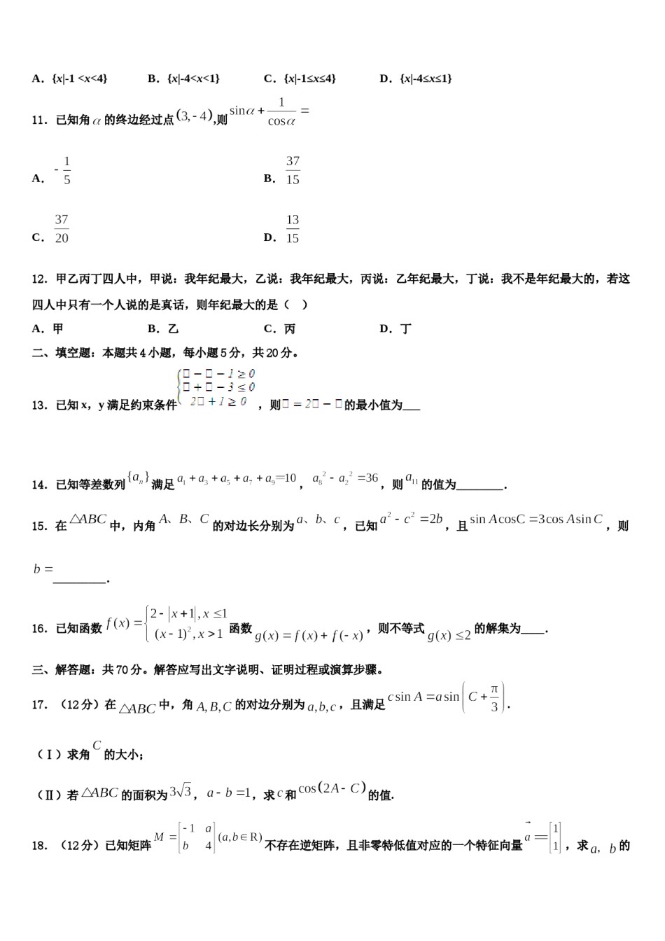 2024届四川省成都市双流区双流棠湖中学高三第六次模拟考试数学试卷含解析.doc_第3页