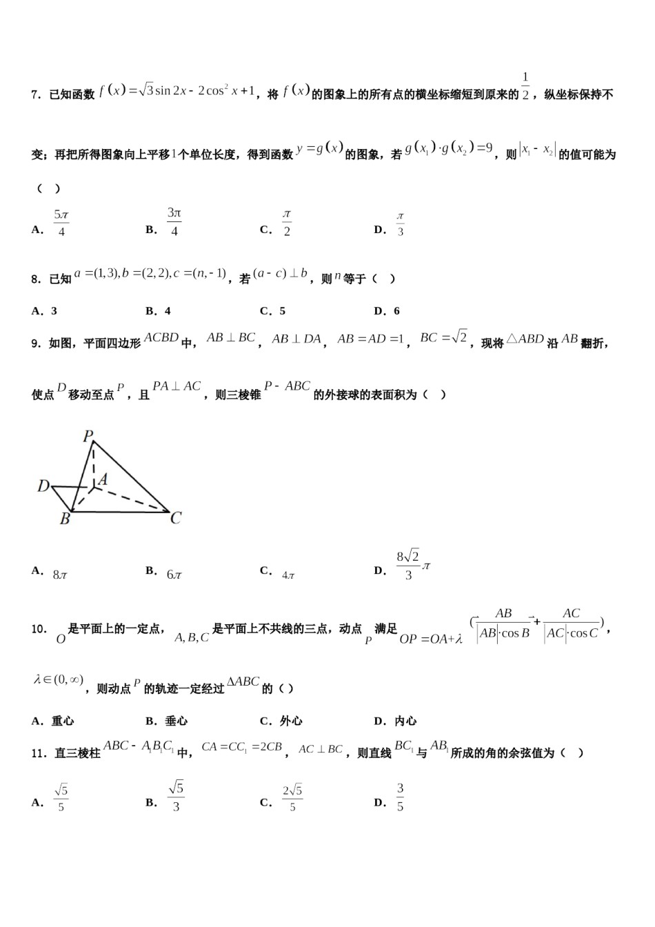 2024届四川省成都市双流区高三下第一次测试数学试题含解析.doc_第2页