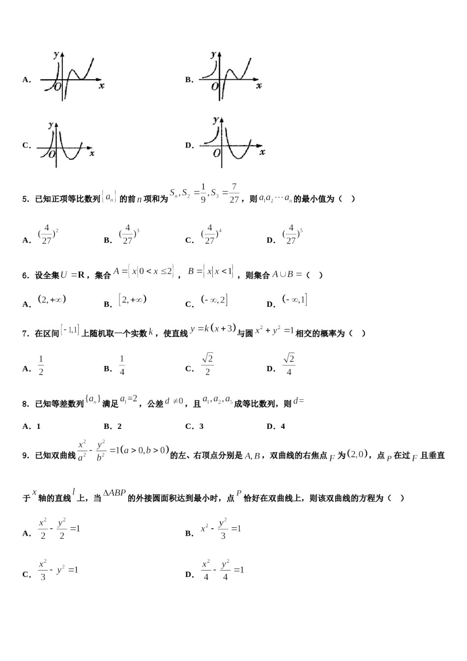 2024届四川省成都市实验外国语学校高考仿真模拟数学试卷含解析.doc_第2页