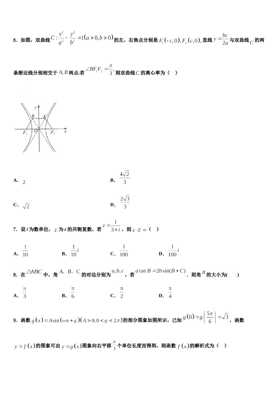 2024届四川省成都市成外高三第二次联考数学试卷含解析.doc_第2页