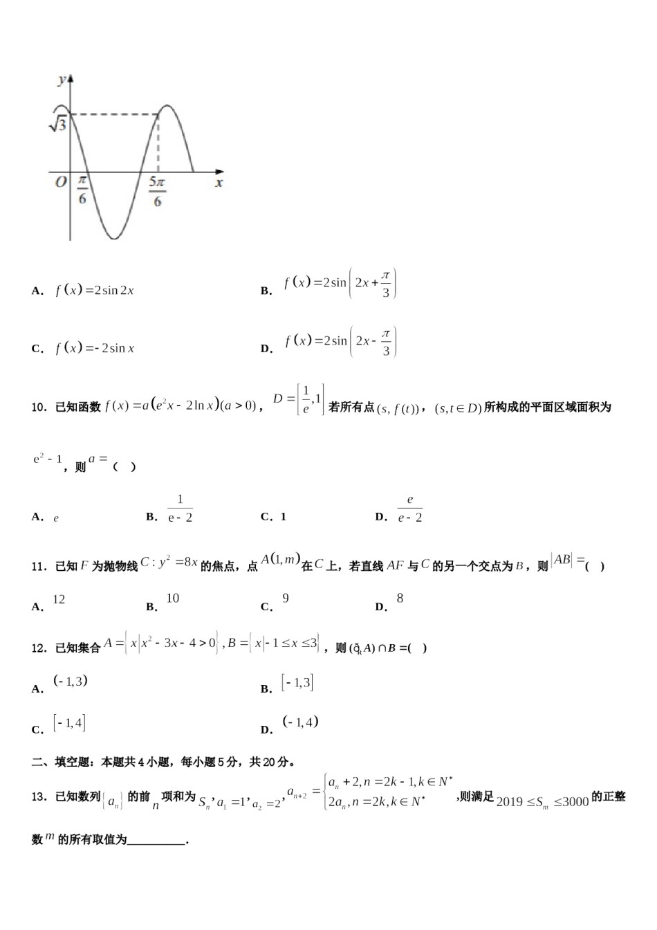 2024届四川省成都市成外高三第二次联考数学试卷含解析.doc_第3页