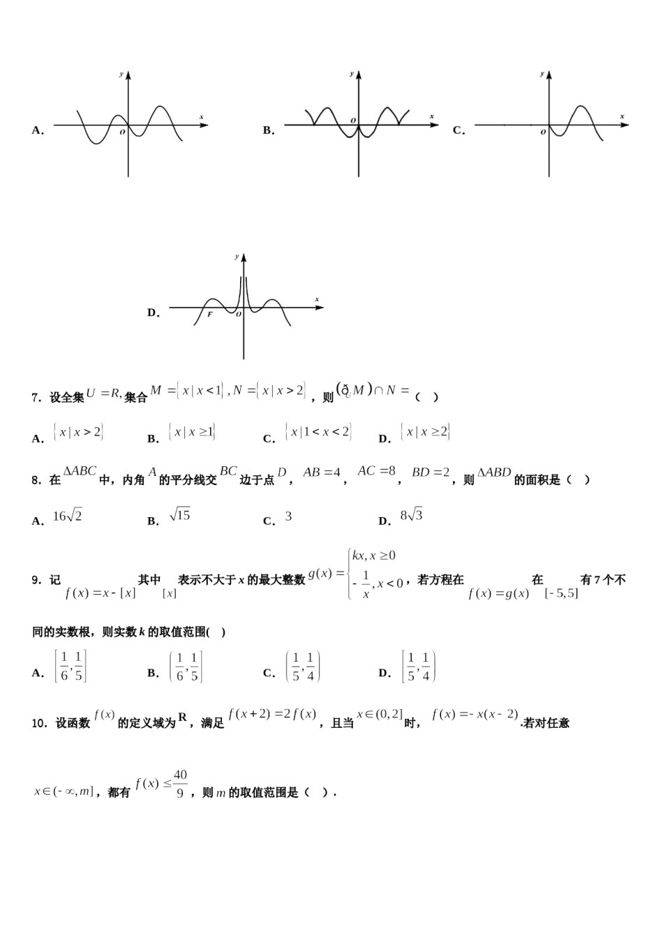 2024届四川省成都市成都石室中学高三冲刺模拟数学试卷含解析.doc_第2页