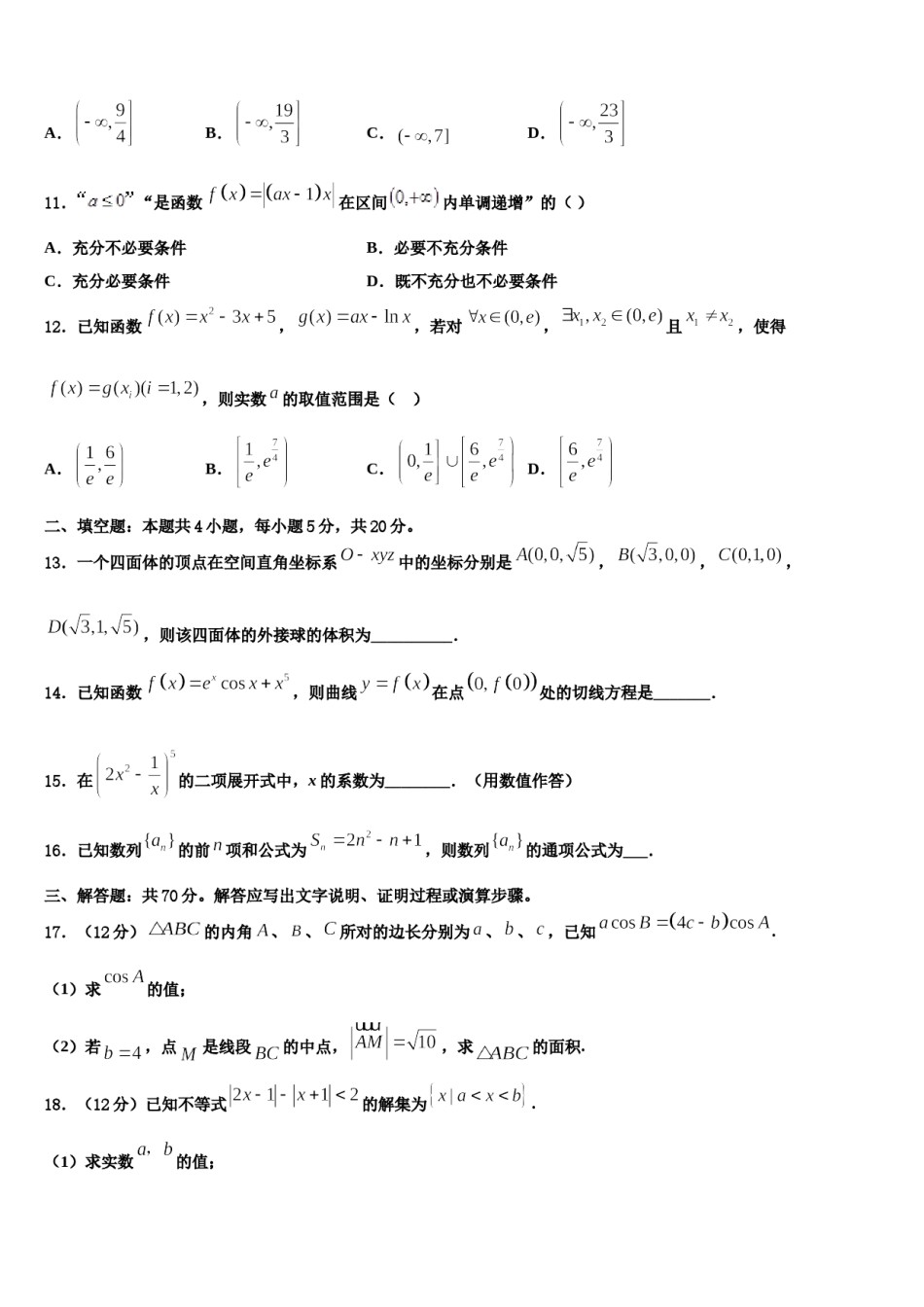 2024届四川省成都市成都石室中学高三冲刺模拟数学试卷含解析.doc_第3页
