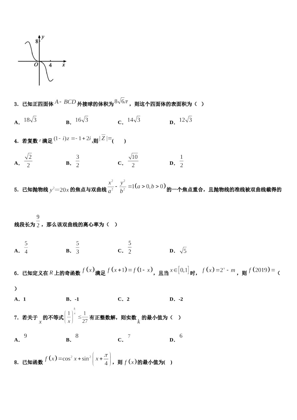 2024届四川省成都市都江堰市高考数学四模试卷含解析.doc_第2页