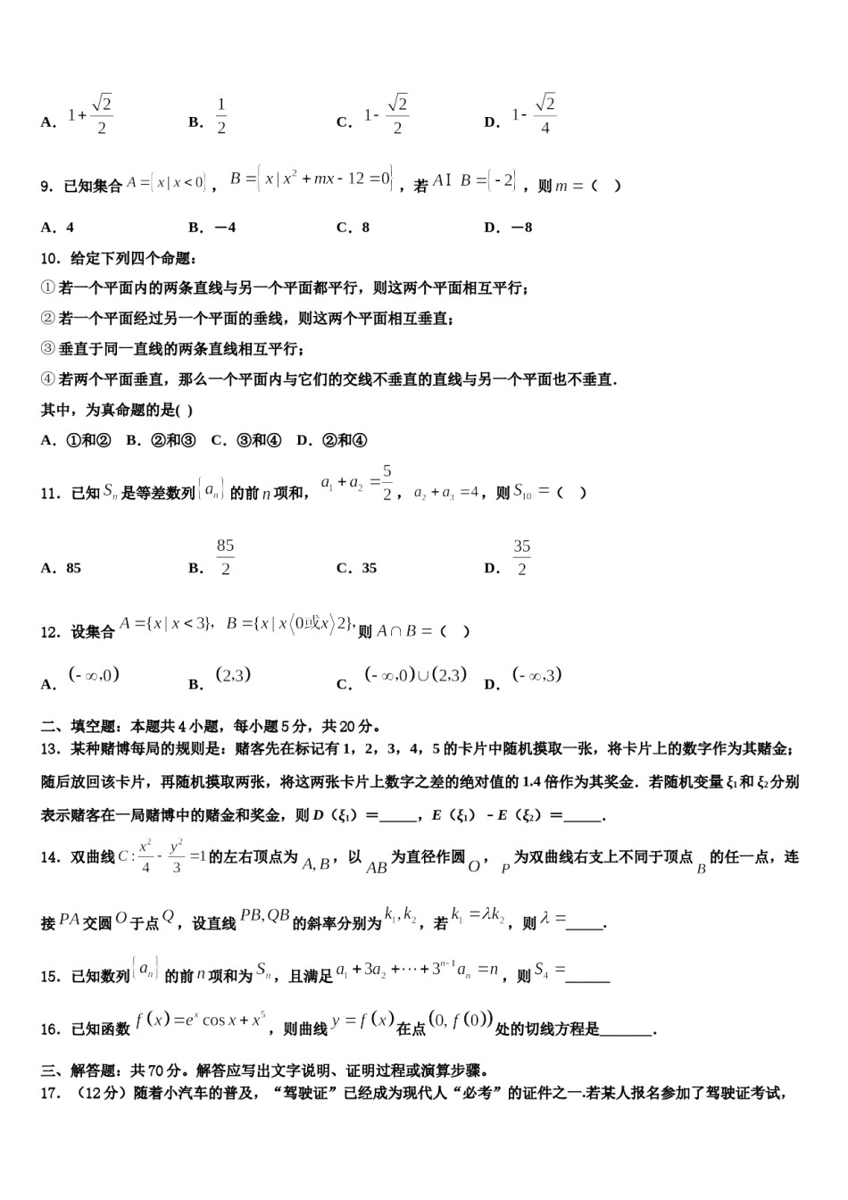 2024届四川省成都市都江堰市高考数学四模试卷含解析.doc_第3页