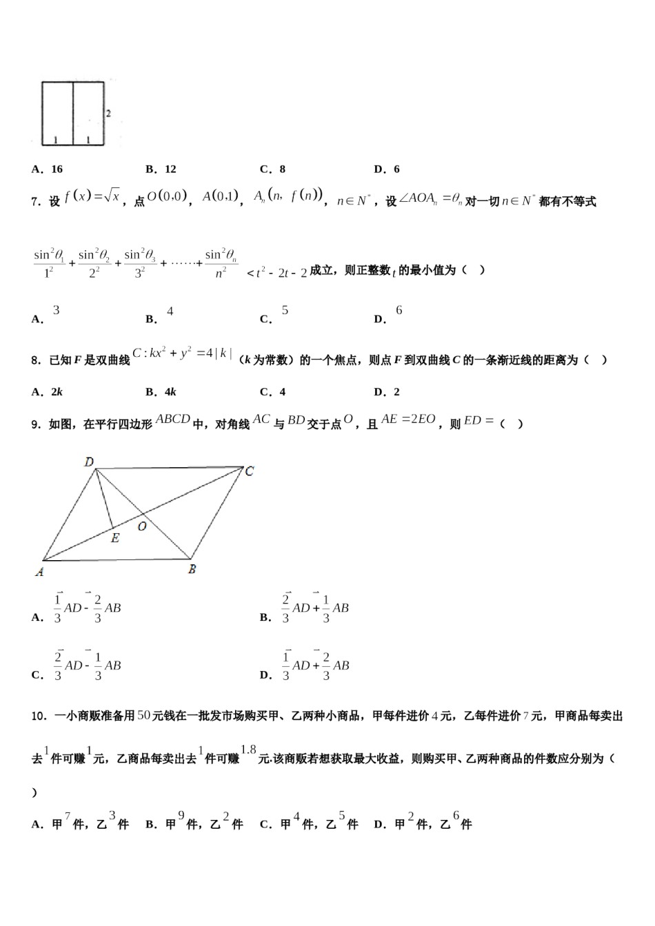 2024届四川省成都盐道街中学高三冲刺模拟数学试卷含解析.doc_第2页