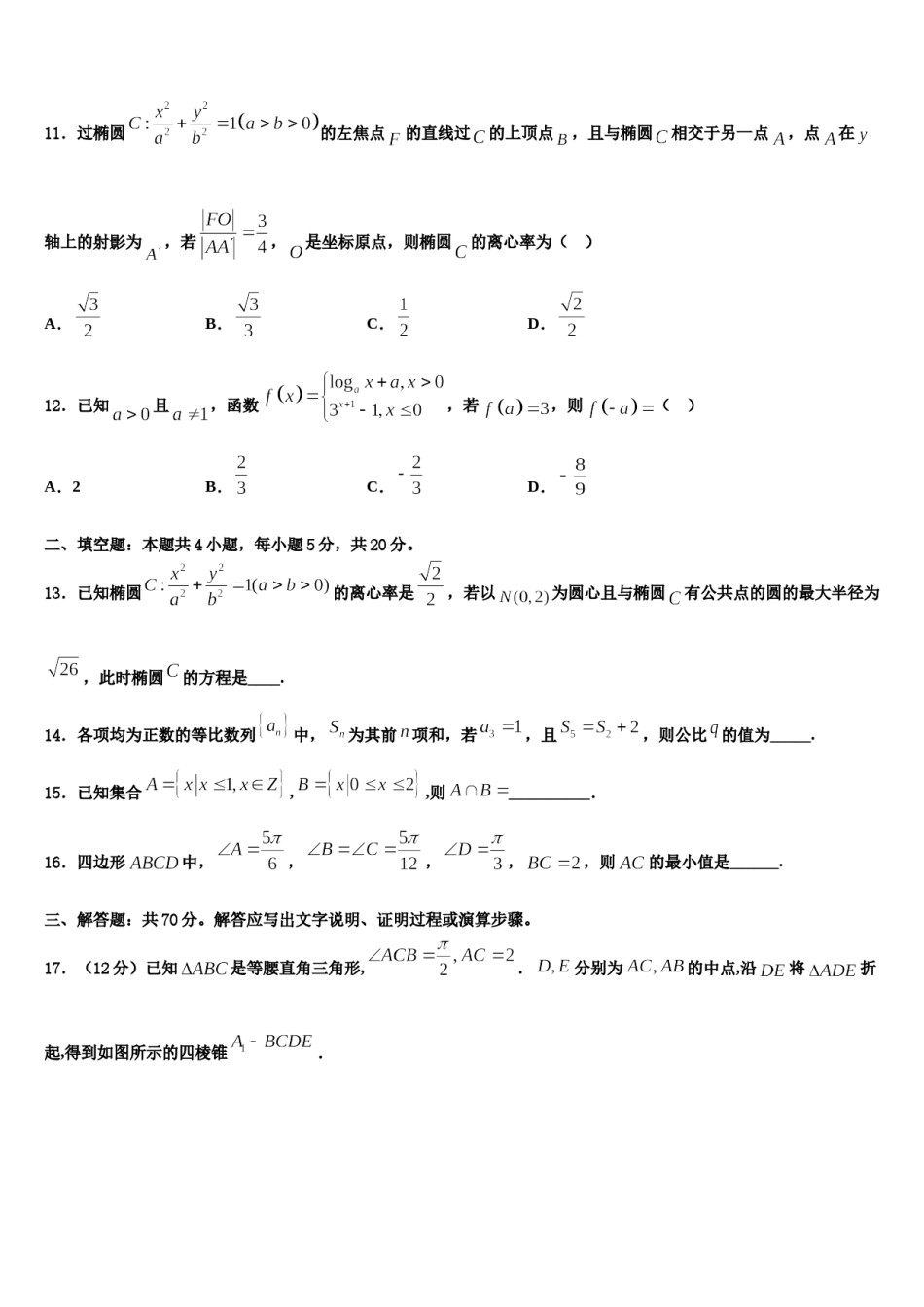 2024届四川省成都盐道街中学高三冲刺模拟数学试卷含解析.doc_第3页