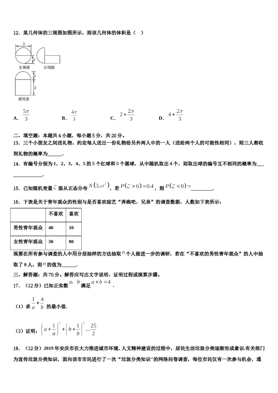 2024届四川省成都经开实中高三下学期联合考试数学试题含解析.doc_第3页