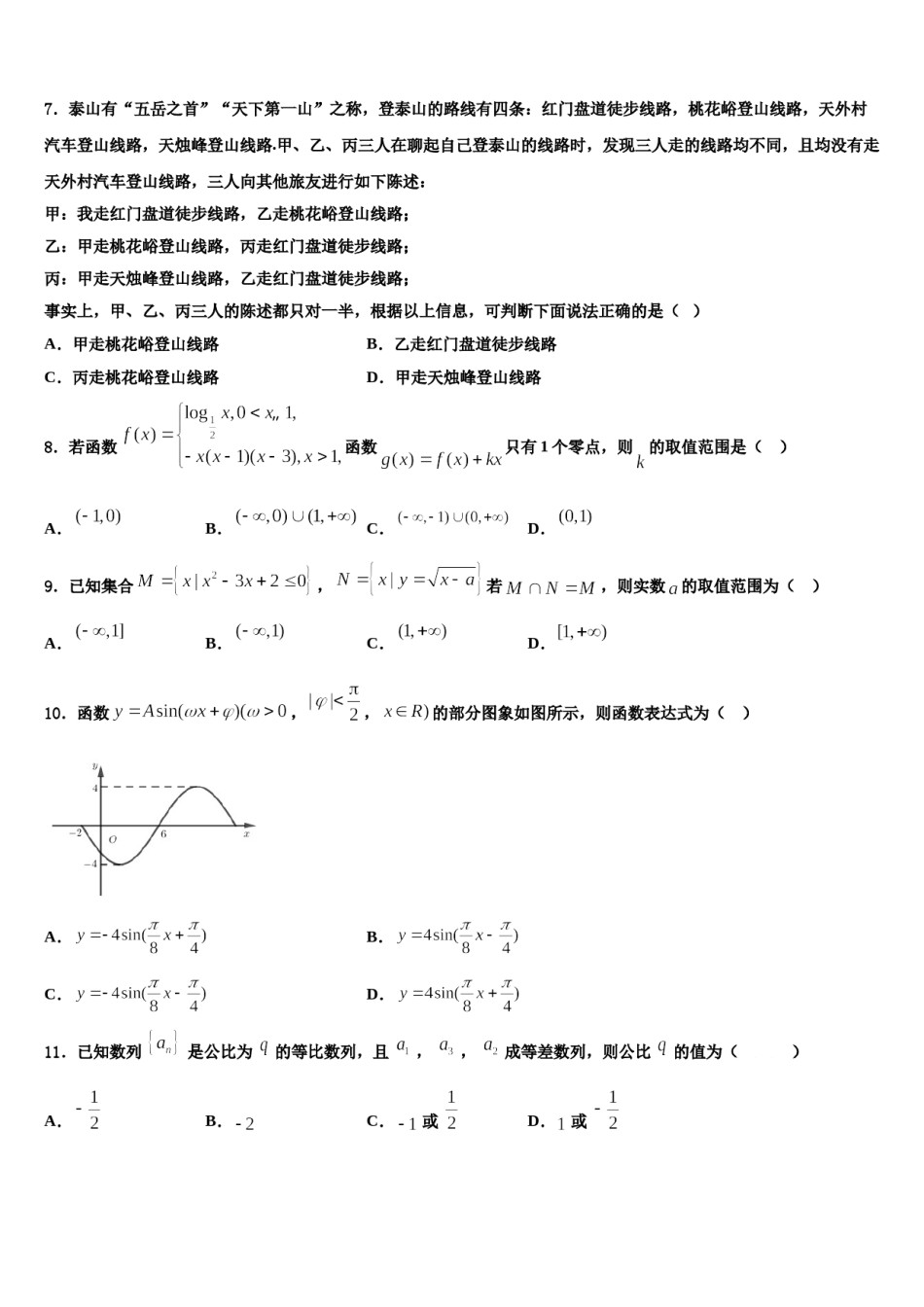 2024届四川省成都龙泉中学高三下学期联考数学试题含解析.doc_第2页