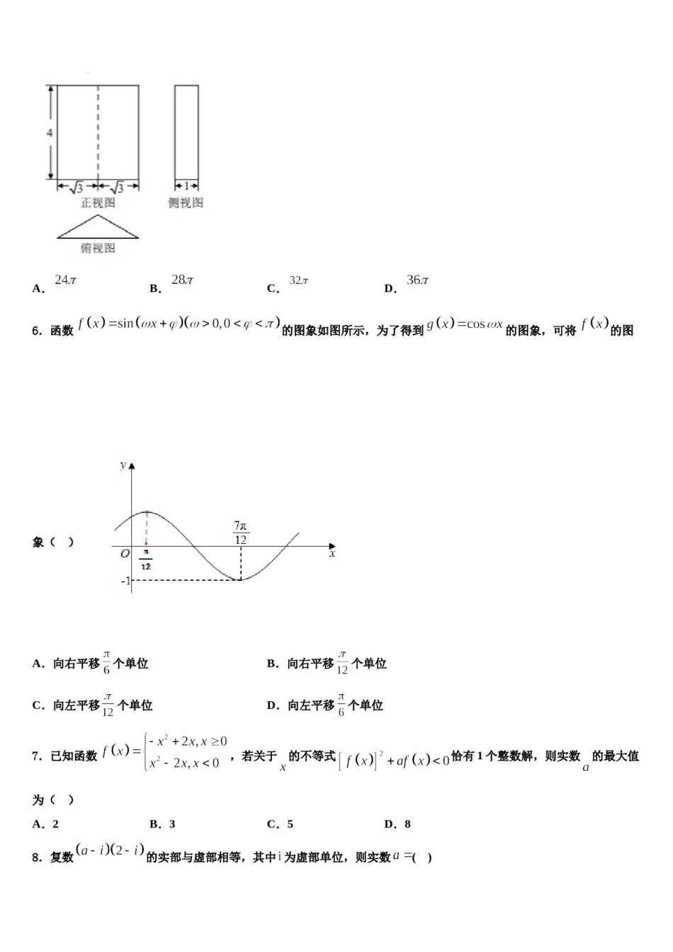 2024届四川省攀枝花市七中高三一诊考试数学试卷含解析.doc_第2页
