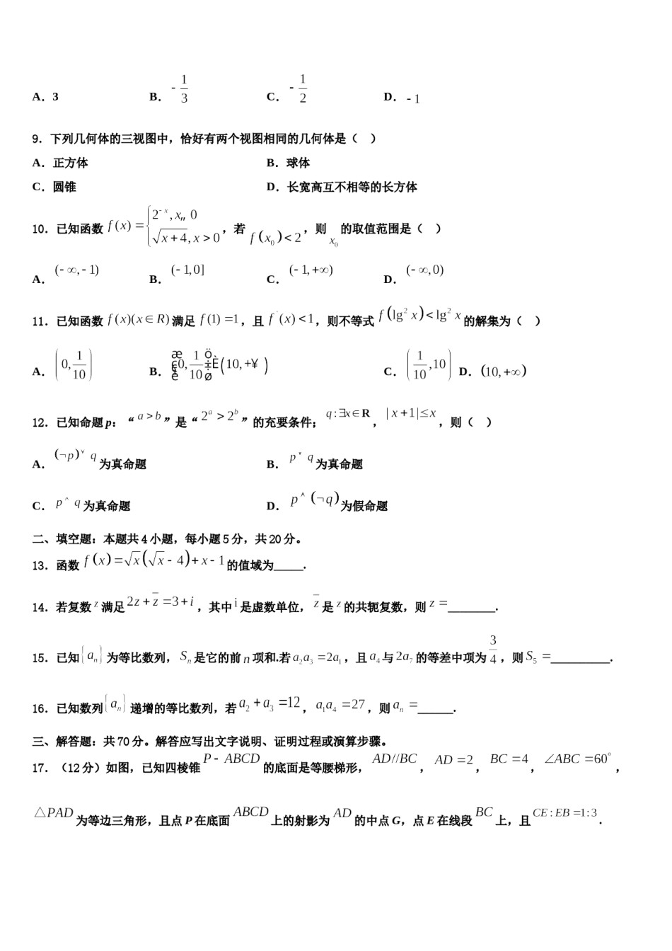 2024届四川省攀枝花市七中高三一诊考试数学试卷含解析.doc_第3页