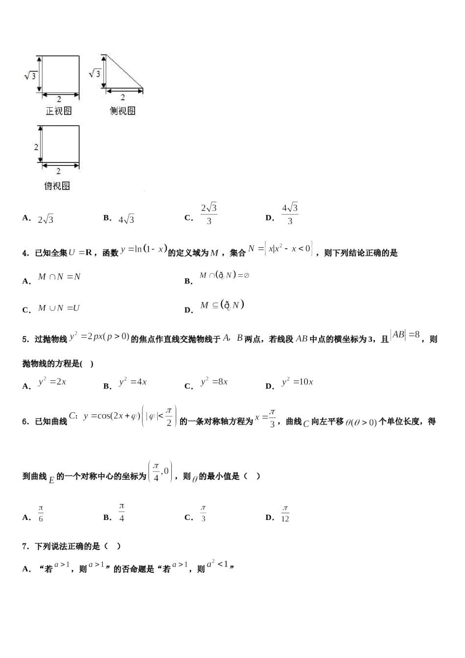 2024届四川省攀枝花市高三第二次模拟考试数学试卷含解析.doc_第2页