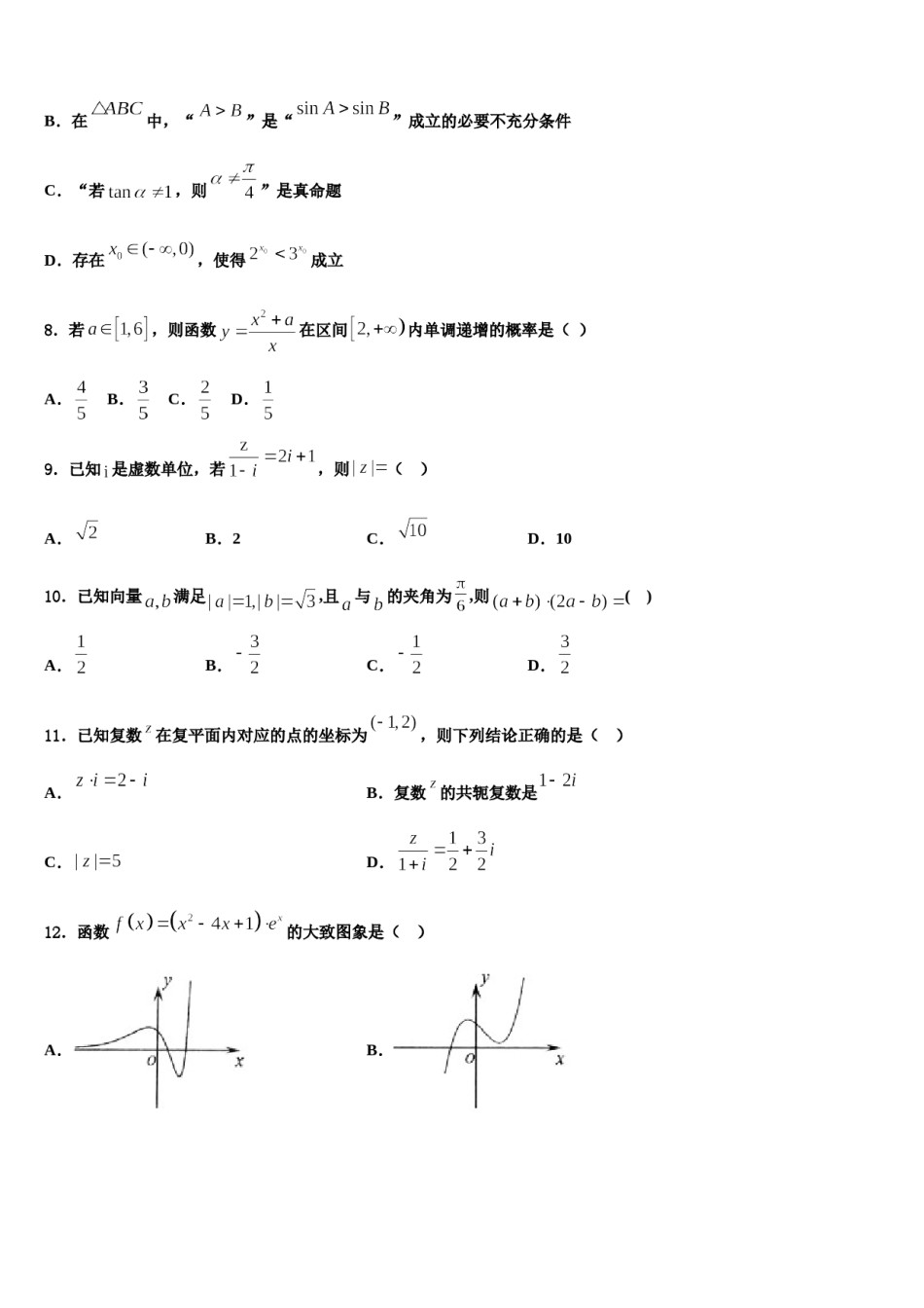 2024届四川省攀枝花市高三第二次模拟考试数学试卷含解析.doc_第3页
