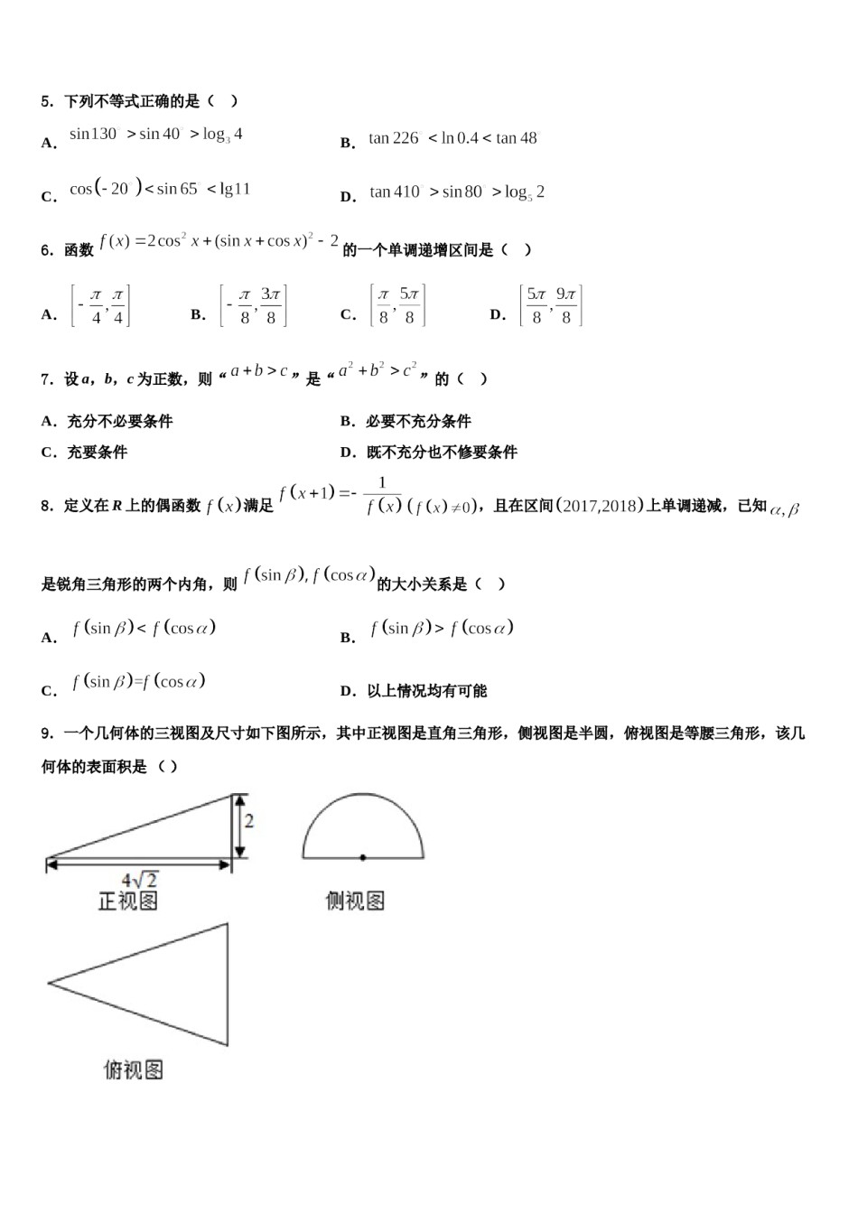 2024届四川省武胜烈面中学高三压轴卷数学试卷含解析.doc_第2页