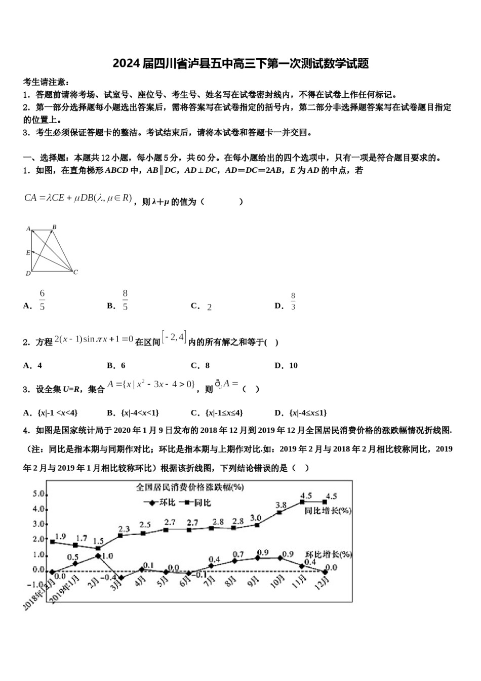 2024届四川省泸县五中高三下第一次测试数学试题含解析.doc_第1页