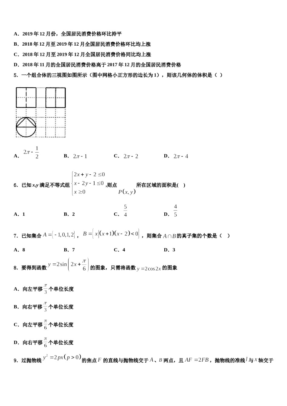 2024届四川省泸县五中高三下第一次测试数学试题含解析.doc_第2页