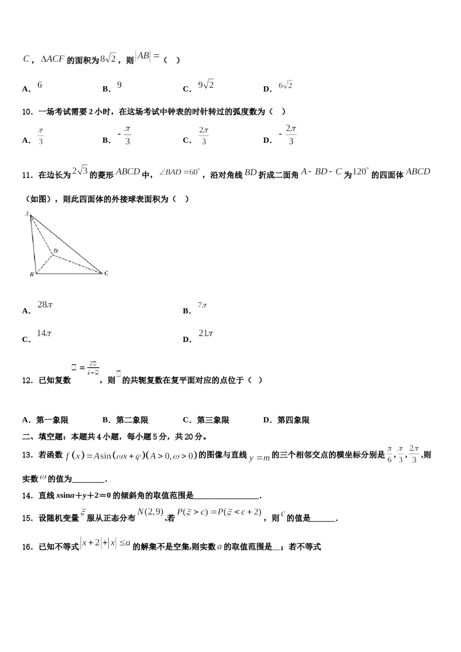 2024届四川省泸县五中高三下第一次测试数学试题含解析.doc_第3页