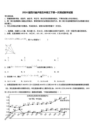 2024届四川省泸县五中高三下第一次测试数学试题含解析.doc