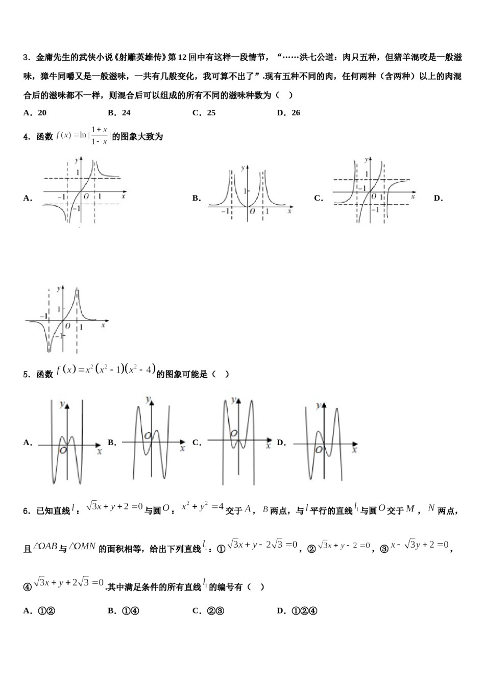 2024届四川省泸州市天立国际学校高考数学五模试卷含解析.doc_第2页
