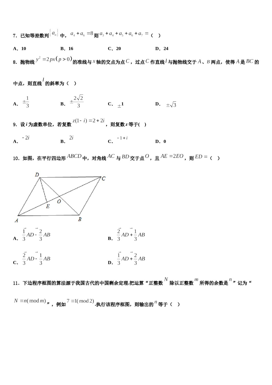 2024届四川省泸州市天立国际学校高考数学五模试卷含解析.doc_第3页