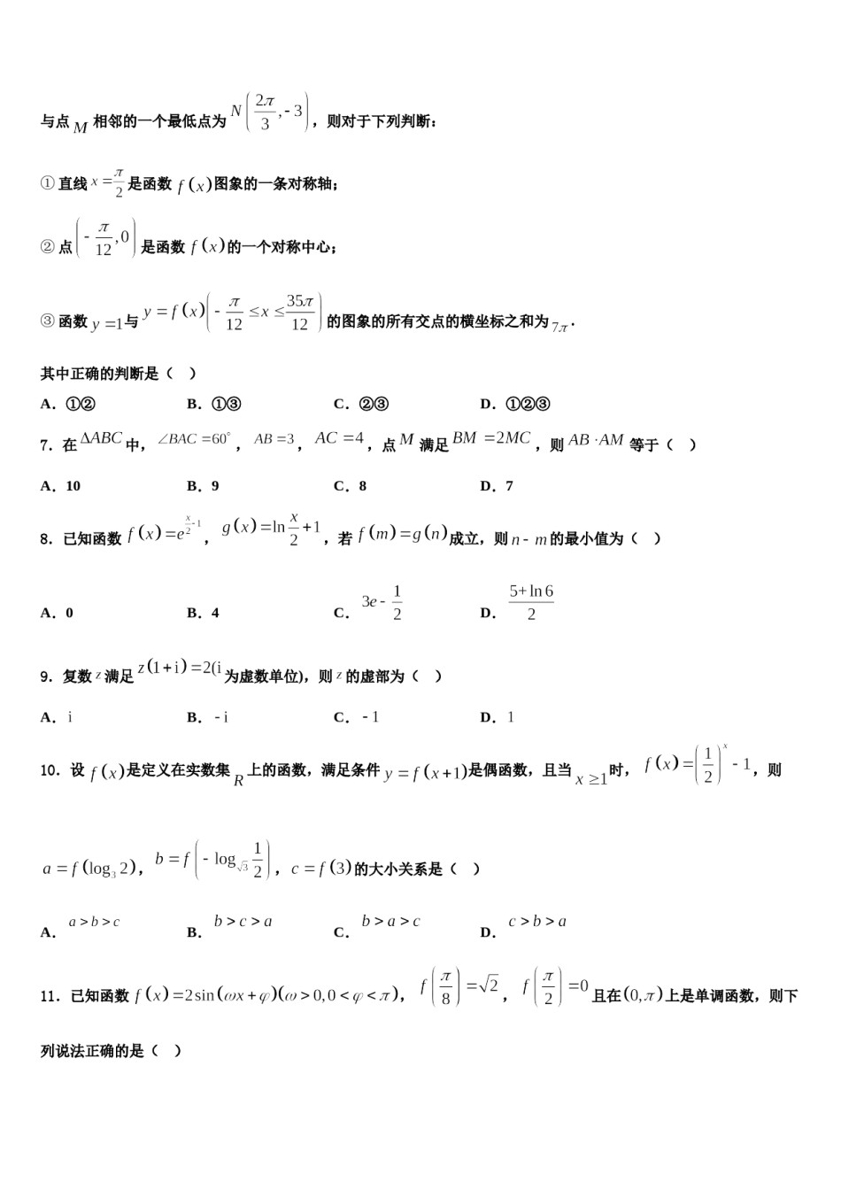2024届四川省泸州市市合江县合江天立学校高高考数学全真模拟密押卷含解析.doc_第2页