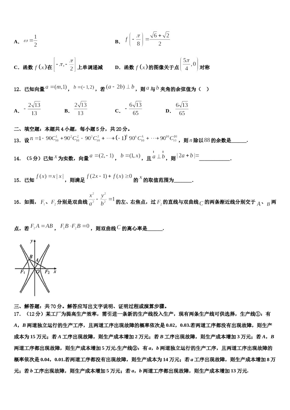 2024届四川省泸州市市合江县合江天立学校高高考数学全真模拟密押卷含解析.doc_第3页