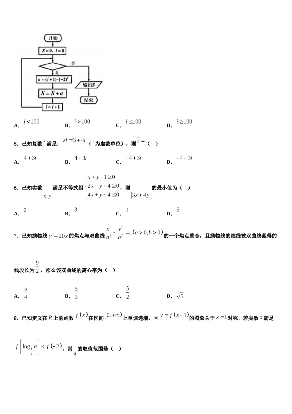 2024届四川省泸州市泸州老窖天府中学高三第三次测评数学试卷含解析.doc_第2页