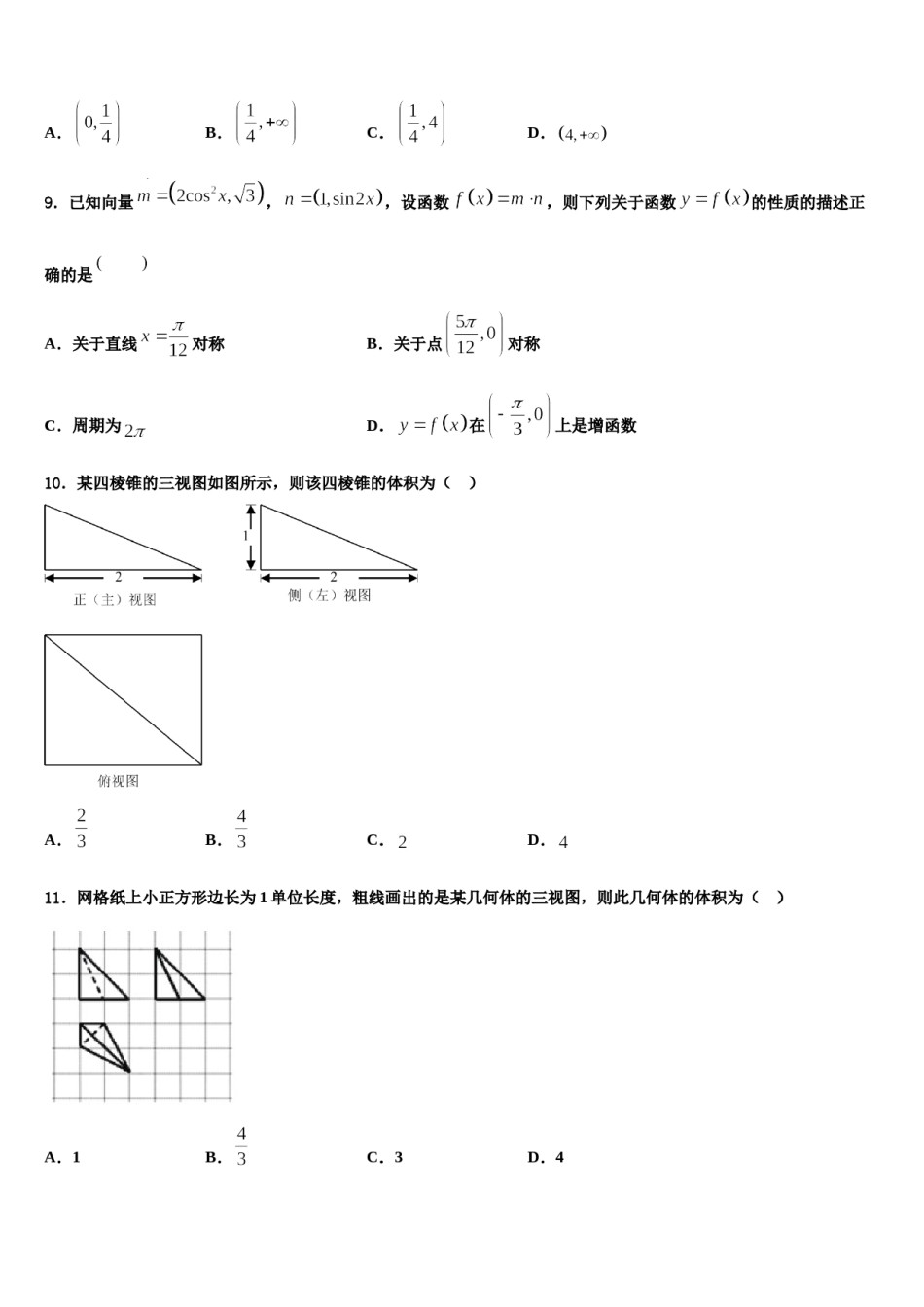 2024届四川省泸州市泸州老窖天府中学高三第三次测评数学试卷含解析.doc_第3页
