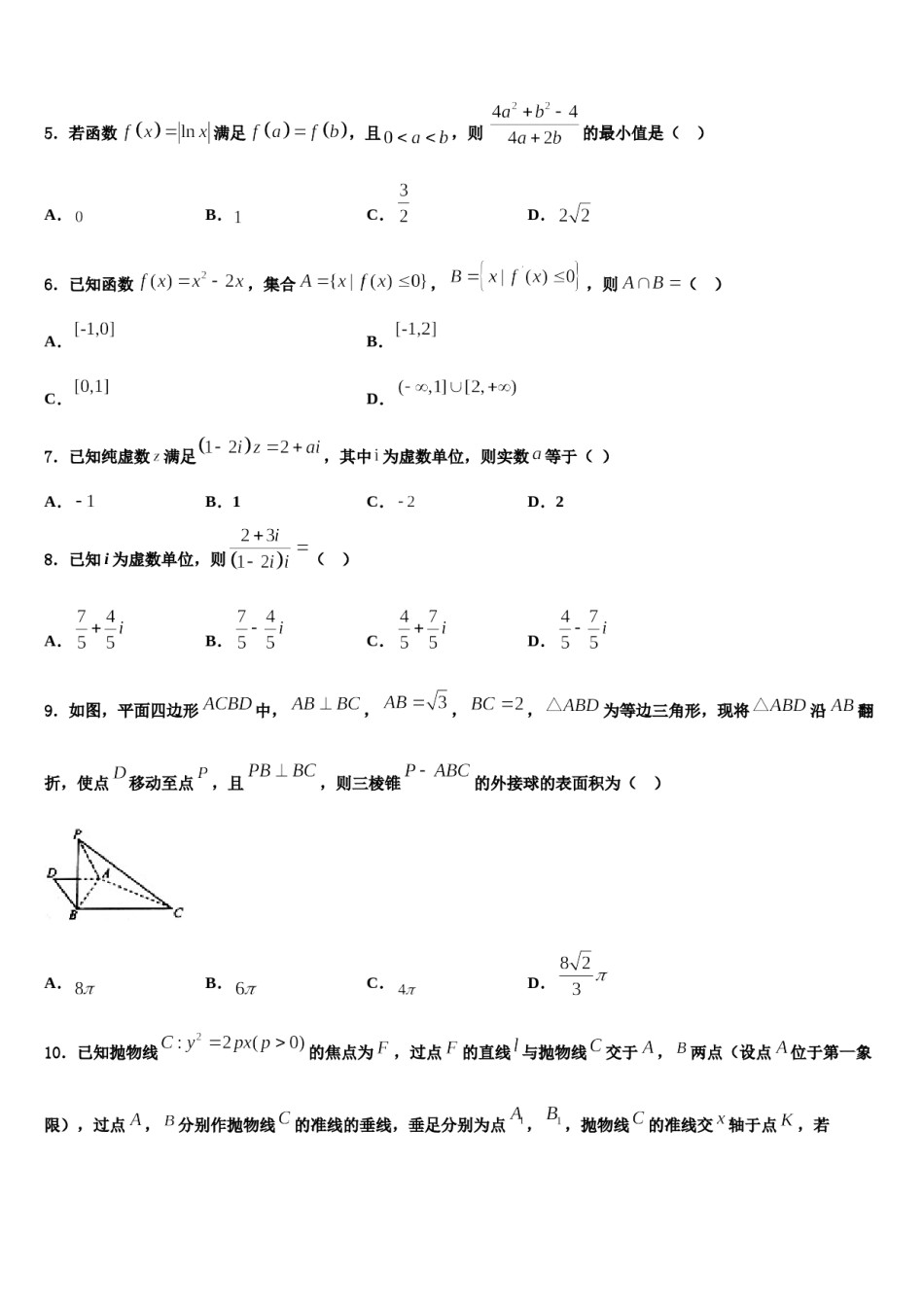 2024届四川省渠县中学高考数学全真模拟密押卷含解析.doc_第2页