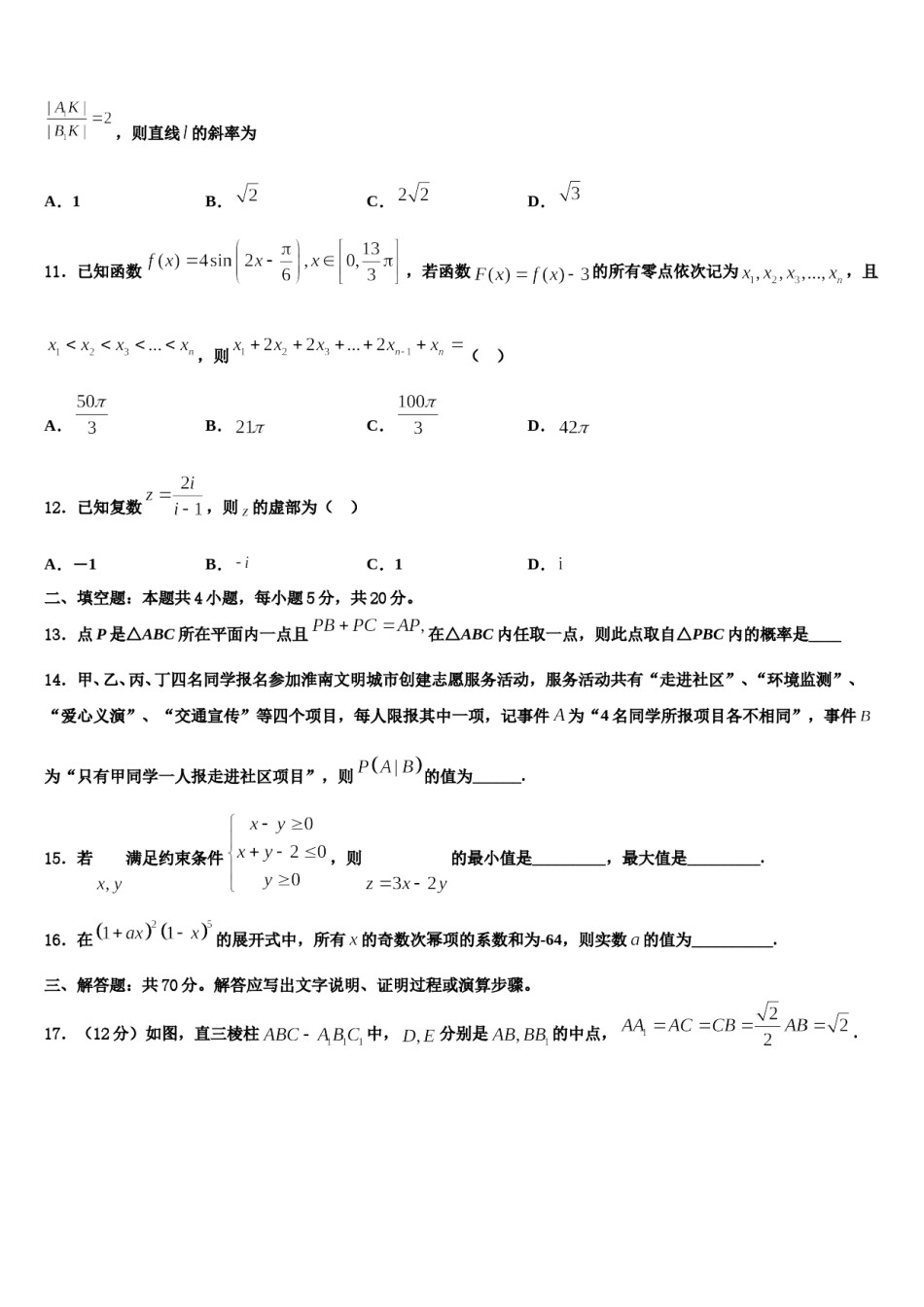 2024届四川省渠县中学高考数学全真模拟密押卷含解析.doc_第3页