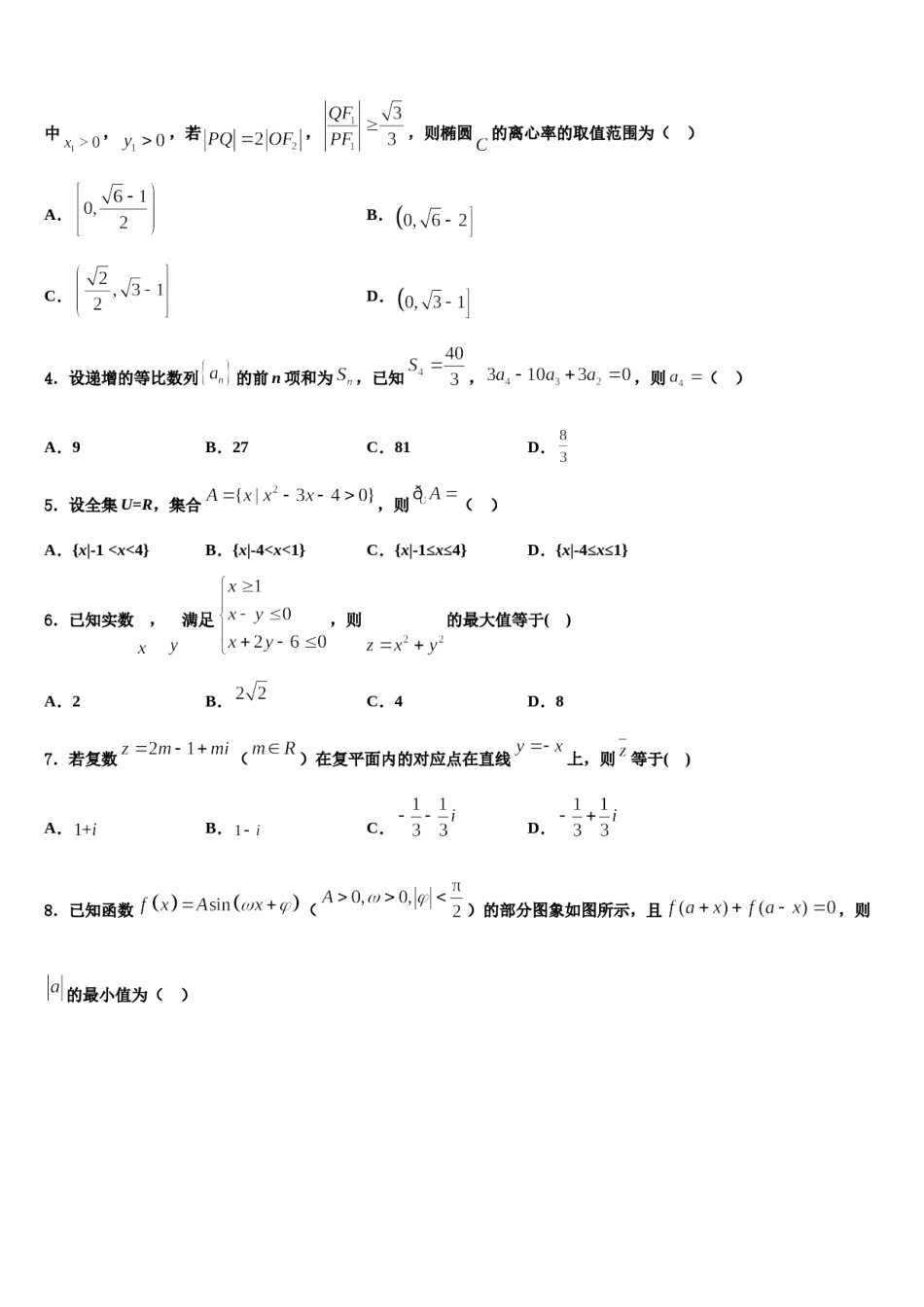 2024届四川省眉山外国语学校高三第六次模拟考试数学试卷含解析.doc_第2页