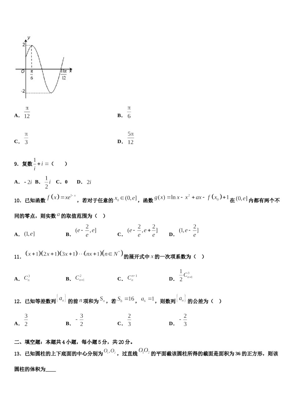 2024届四川省眉山外国语学校高三第六次模拟考试数学试卷含解析.doc_第3页
