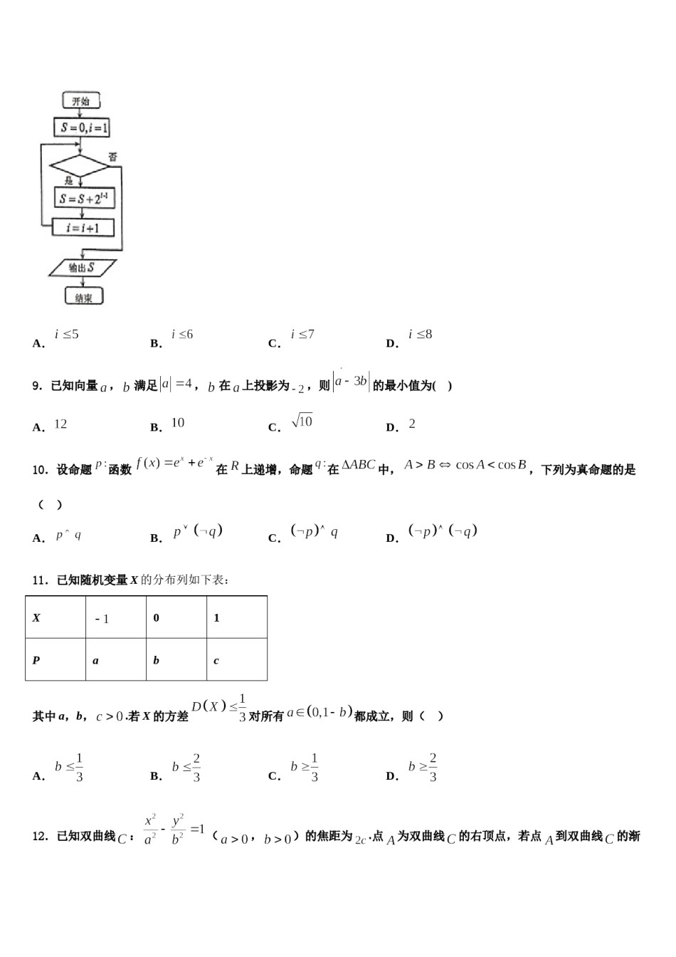 2024届四川省眉山外国语学校高考数学三模试卷含解析.doc_第3页
