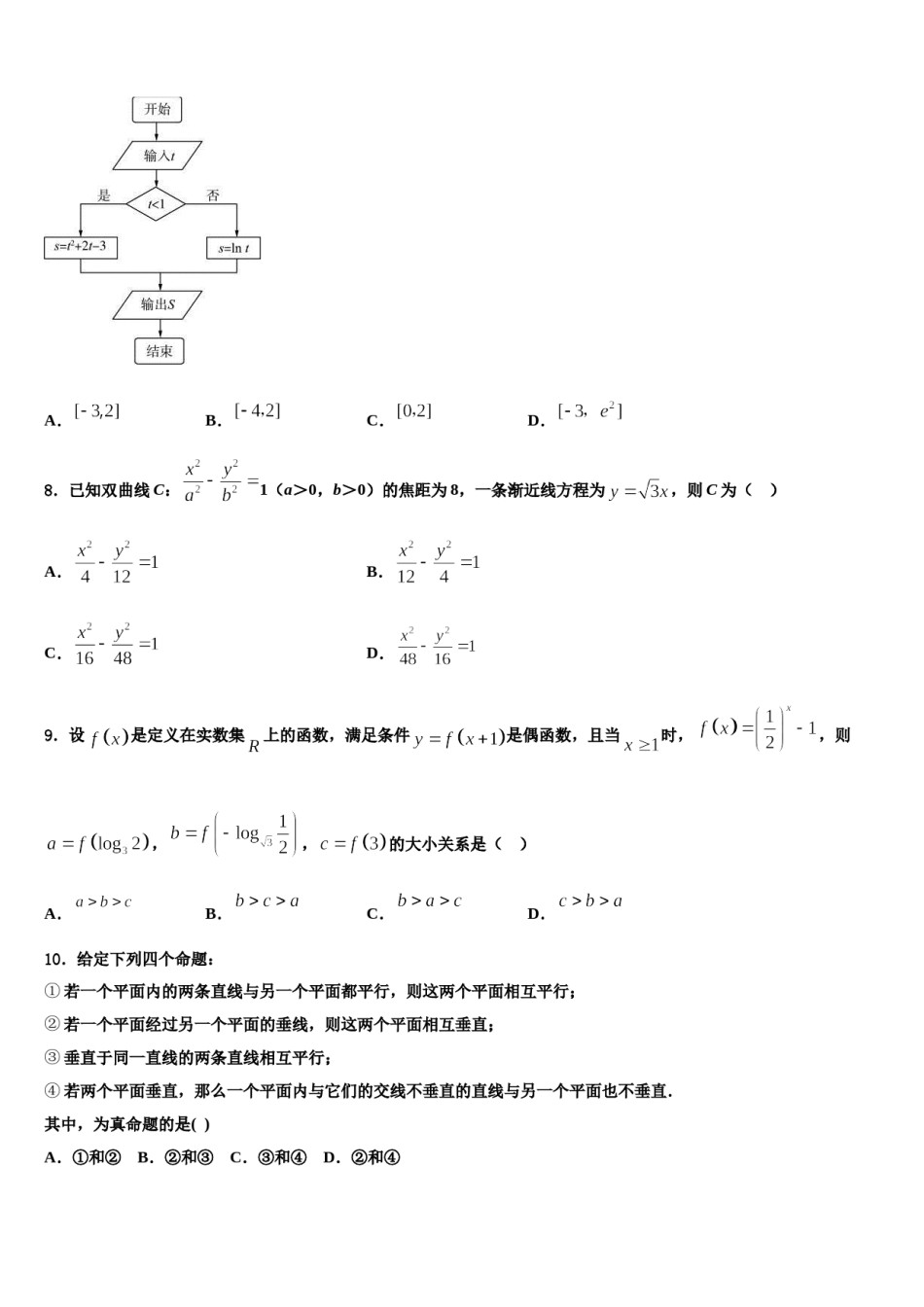 2024届四川省眉山市彭山一中高考数学全真模拟密押卷含解析.doc_第2页