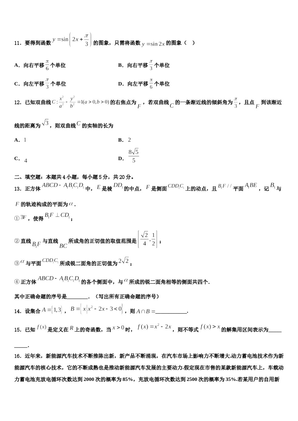 2024届四川省眉山市彭山一中高考数学全真模拟密押卷含解析.doc_第3页