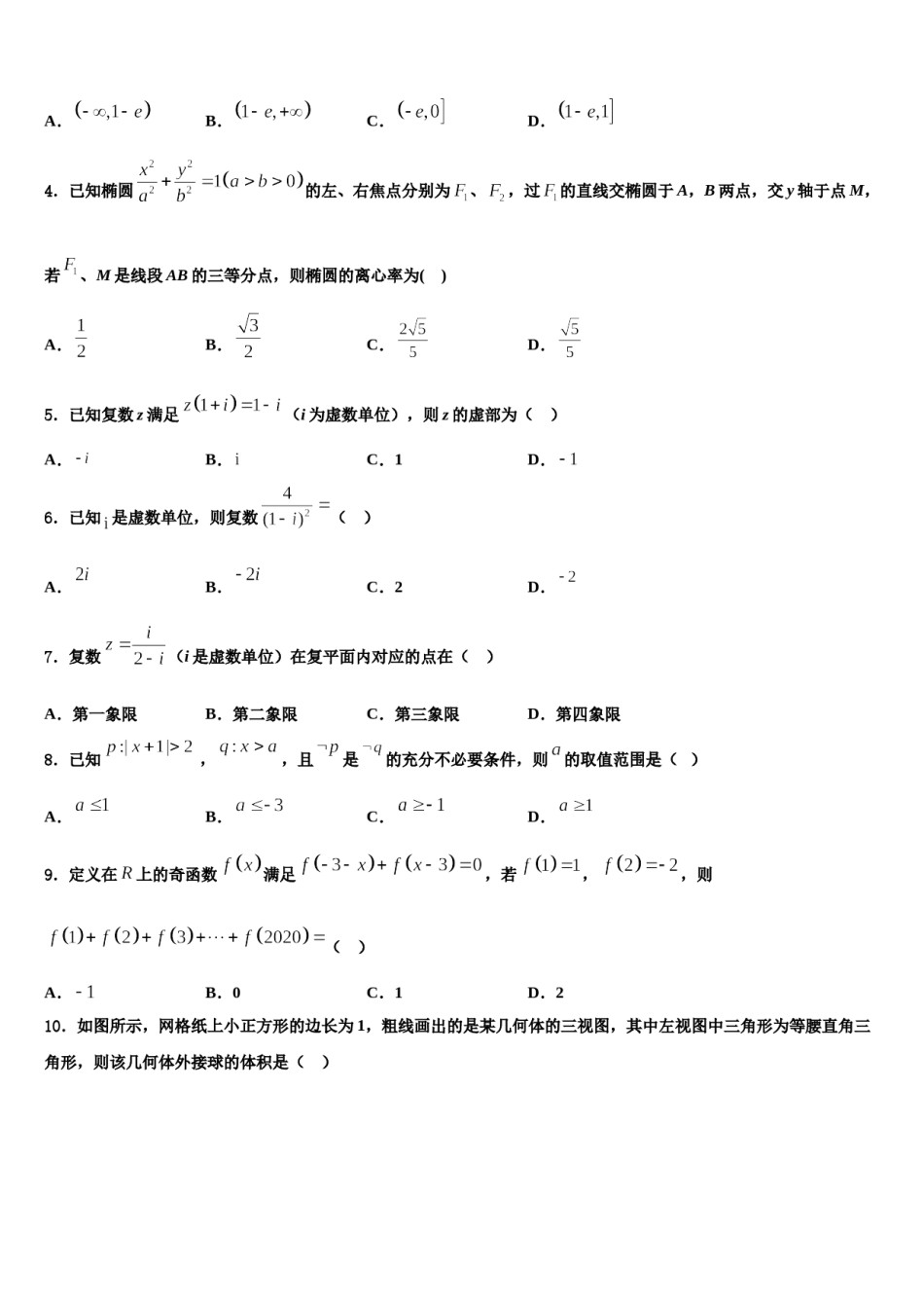 2024届四川省眉山市永寿高级中学高三下第一次测试数学试题含解析.doc_第2页