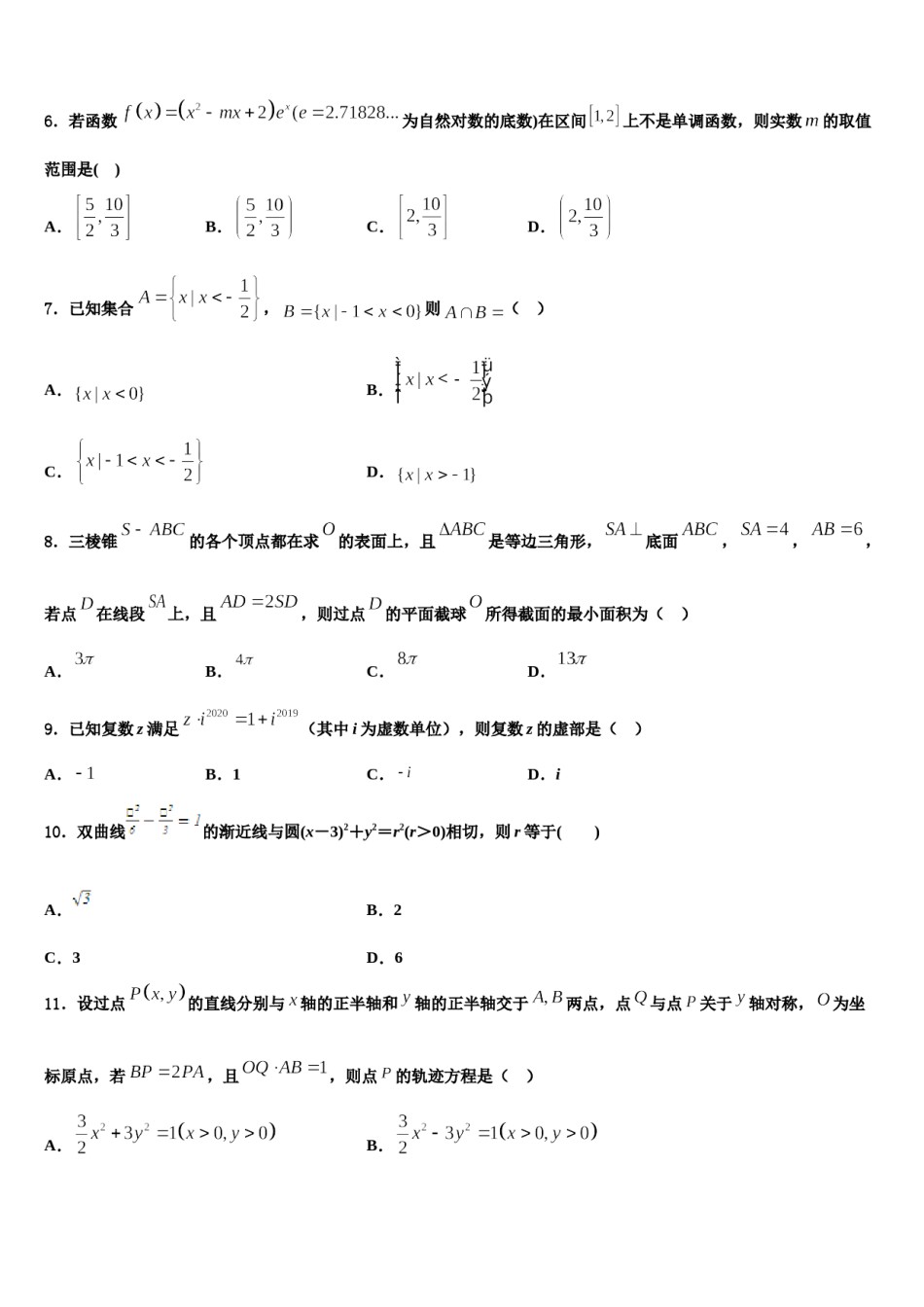 2024届四川省眉山市青神中学高考压轴卷数学试卷含解析.doc_第2页
