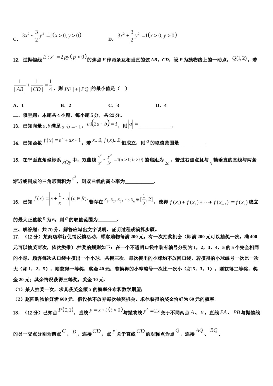 2024届四川省眉山市青神中学高考压轴卷数学试卷含解析.doc_第3页