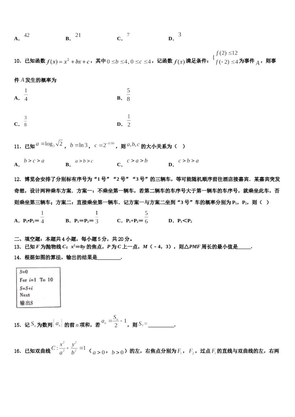 2024届四川省眉山市青神县青神中学高三第二次联考数学试卷含解析.doc_第2页