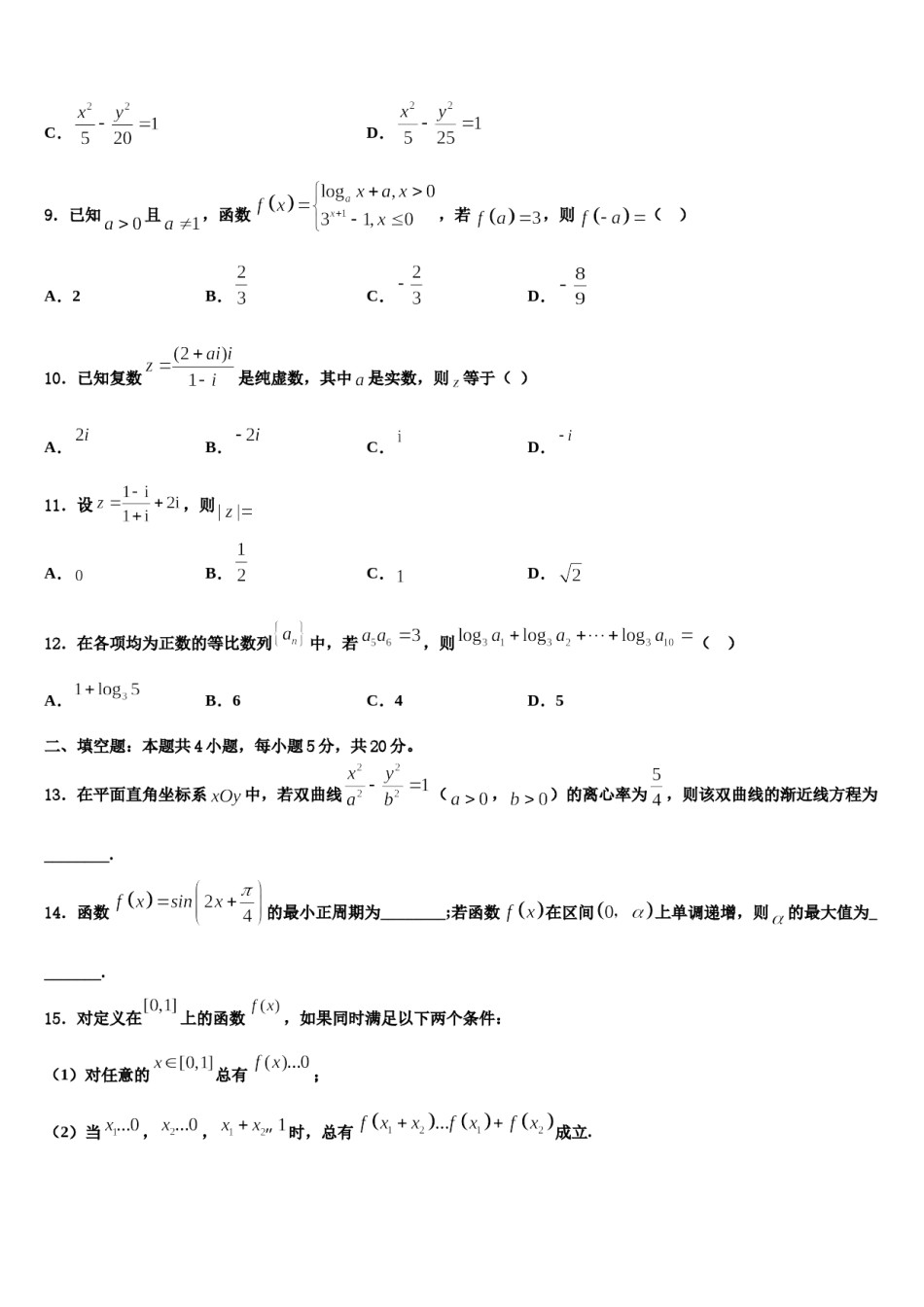 2024届四川省米易中学高三3月份模拟考试数学试题含解析.doc_第3页