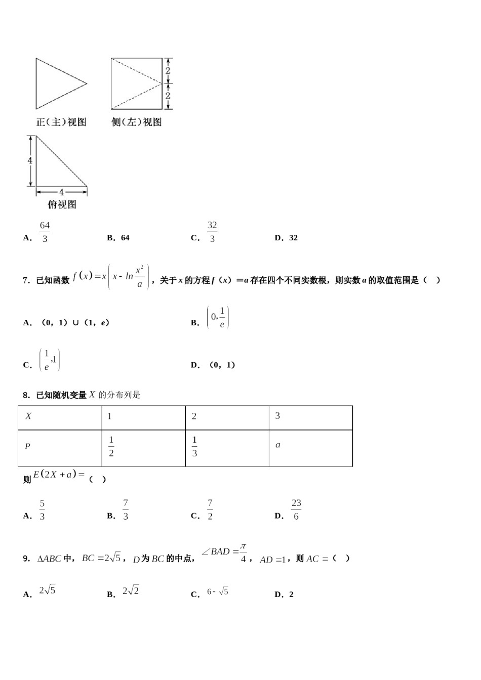 2024届四川省绥化市重点高中高考仿真卷数学试卷含解析.doc_第2页