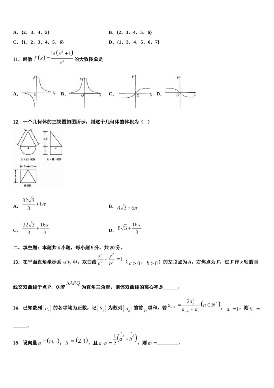 2024届四川省绵阳东辰国际学校高三最后一模数学试题含解析.doc_第3页